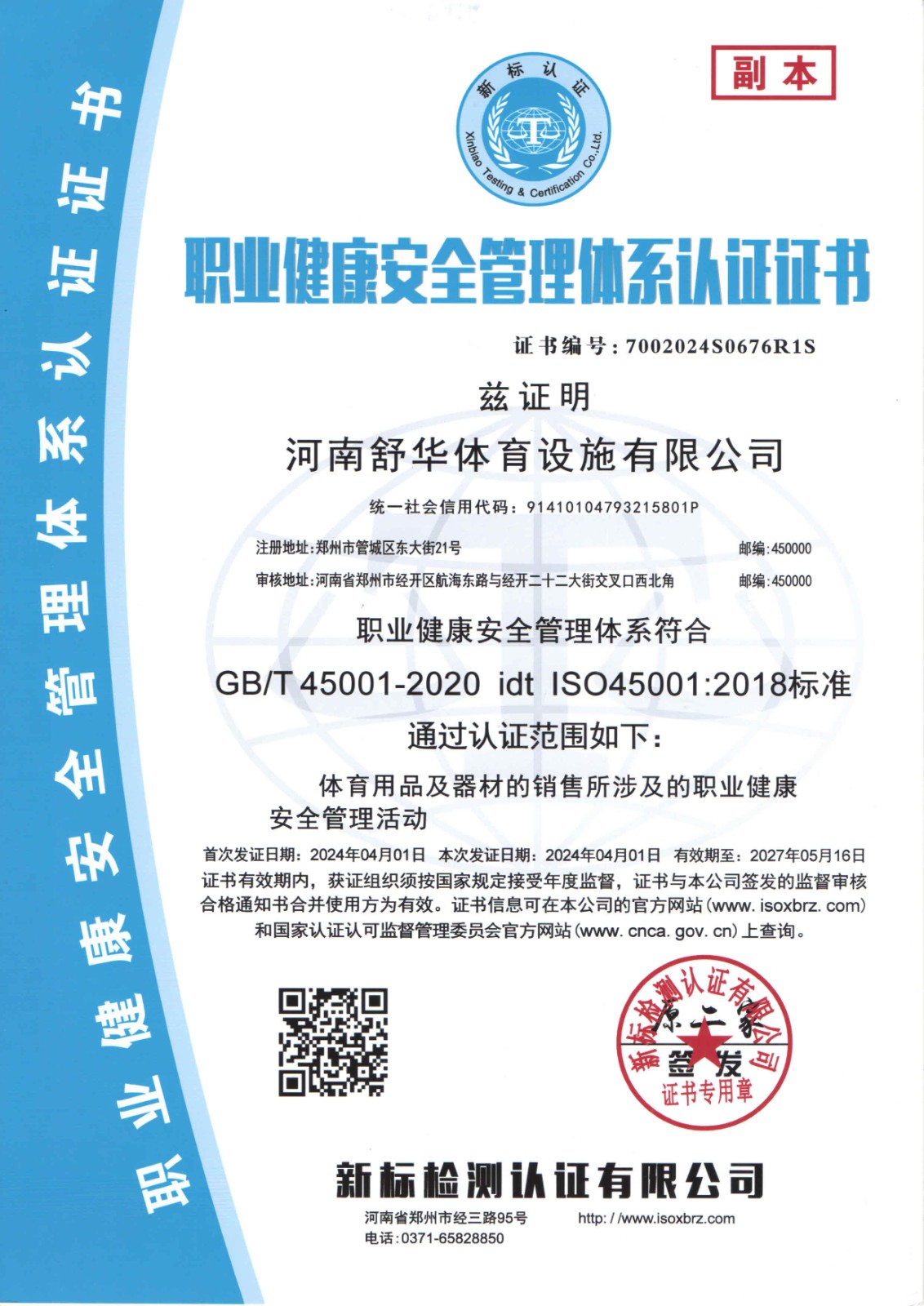 3职业安全健康.jpg